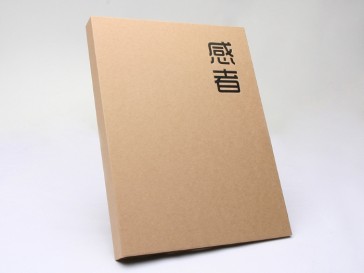 感者 바인더