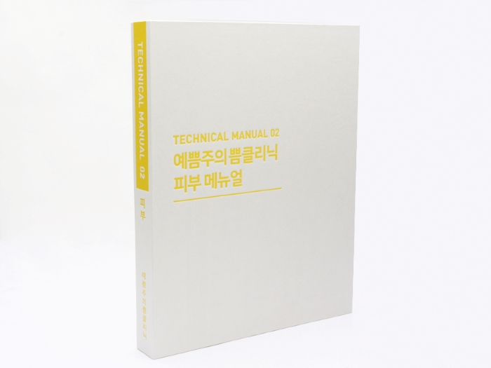 쁨클리닉 바인더(노랑)
