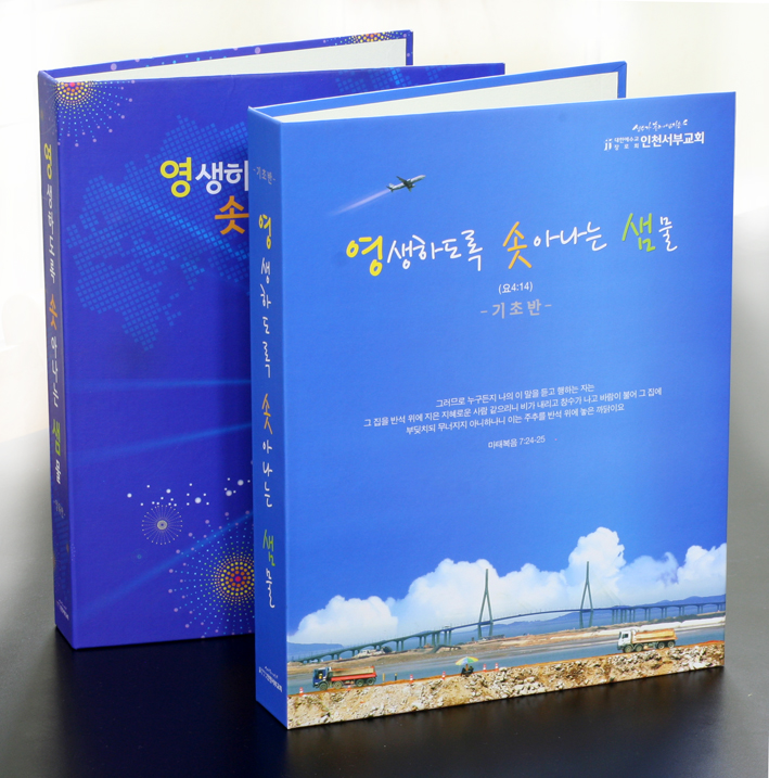 컬러인쇄형 교회바인더 B5용