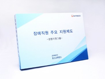 포스코 인쇄바인더